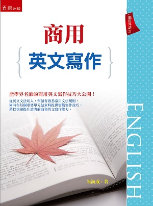 商用英文寫作