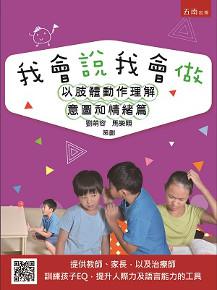 我會說我會做:以肢體動作理解意圖和情緒篇