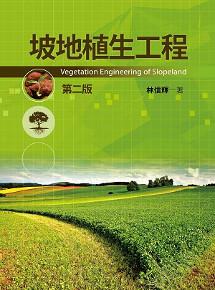 坡地植生工程