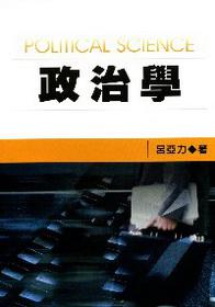 政治學