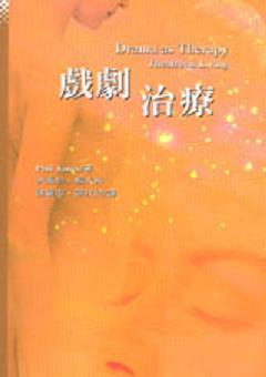 戲劇治療