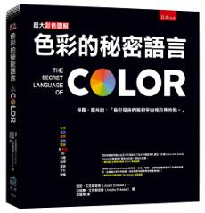 色彩的秘密語言