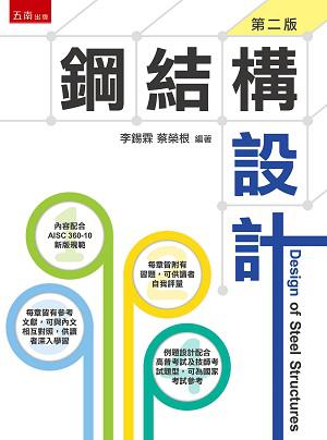 鋼結構設計