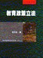 教育政策立法
