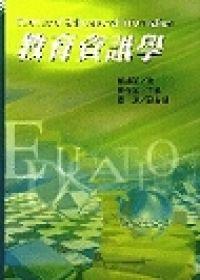 教育資訊學