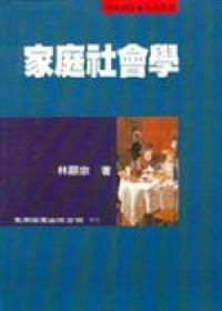家庭社會學