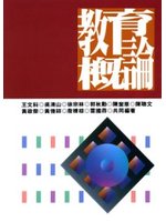 教育概論（王）