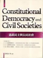 憲政民主與公民社會
