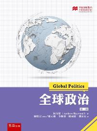 全球政治