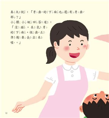 牙齒的祕密（1）：為什麼會蛀牙呢？