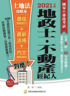 土地法攻略本