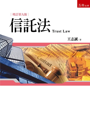 信託法