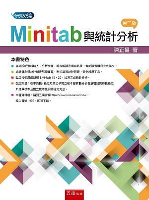 Minitab與統計分析