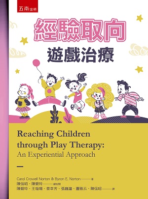 經驗取向遊戲治療