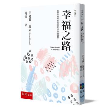 幸福之路