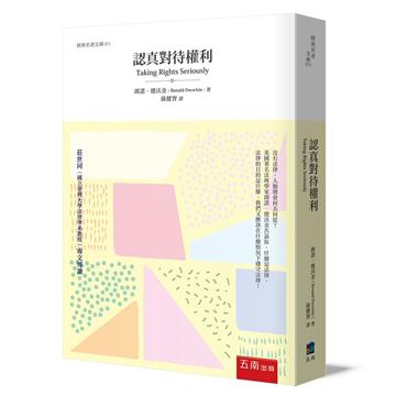 認真對待權利（4版）