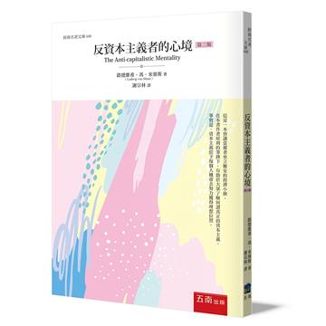 反資本主義者的心境（3版）