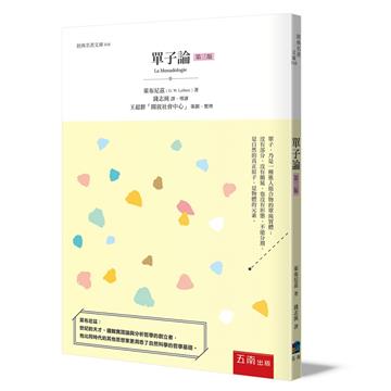 單子論（3版）
