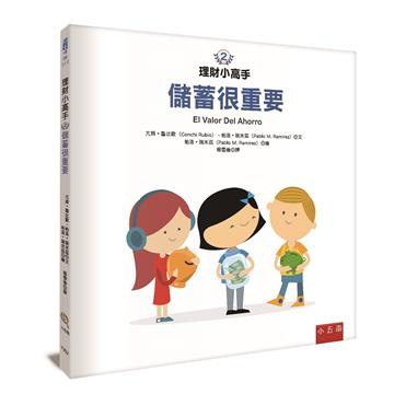 理財小高手 ：儲蓄很重要