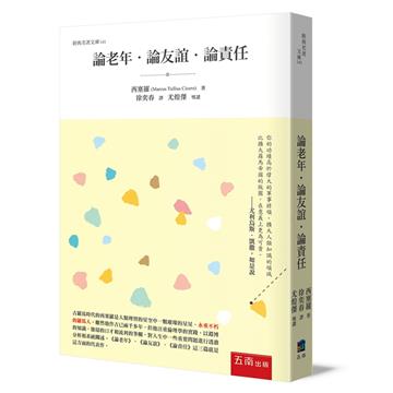 論老年•論友誼•論責任(2版)