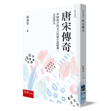 唐宋傳奇