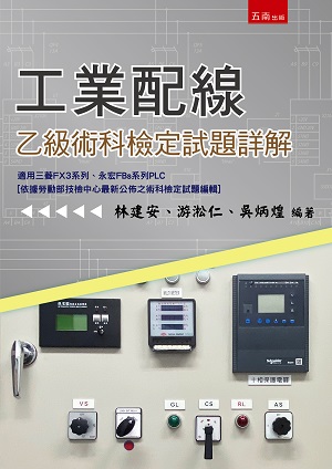 工業配線乙級術科檢定試題詳解