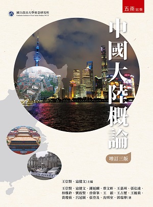 中國大陸概論