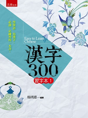 漢字300(習字本(一))
