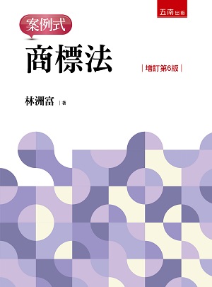 商標法-案例式