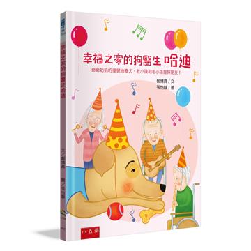 幸福之家的狗醫生哈迪 ：爺爺奶奶的復健治療犬，老小孩和毛小孩是好朋友！
