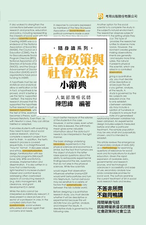 社會政策與社會立法小辭典