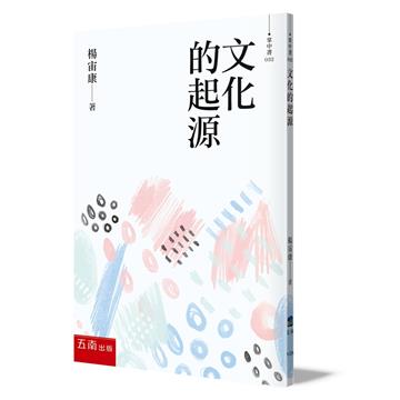 文化的起源