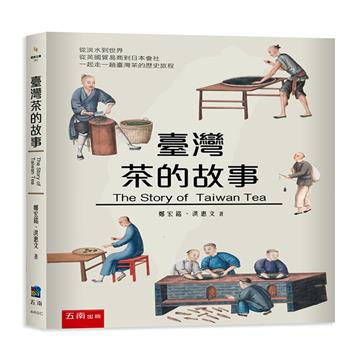 臺灣茶的故事（中英雙語版）