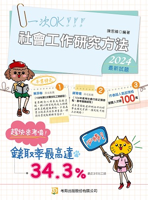 社會工作研究方法（第9版）