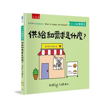 供給和需求是什麼？-【小小經濟學家】