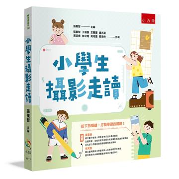 小學生攝影走讀