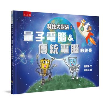 科技大對決：量子電腦&傳統電腦的競賽