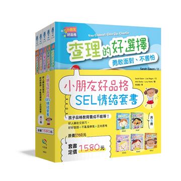 小朋友好品格SEL情緒套書【共5冊】