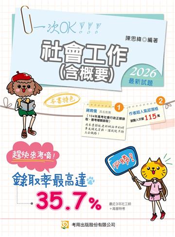 社會工作(含概要)(第11版)
