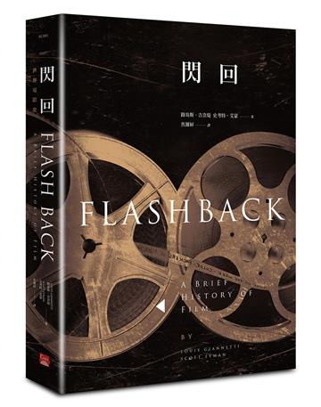 閃回:世界電影史 Flashback