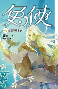 兔俠(6):分別深藏之心