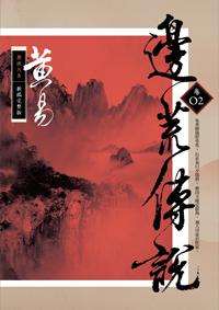 邊荒傳說（卷二）新編完整版