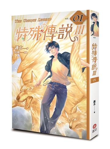 特殊傳說Ⅲ(1)