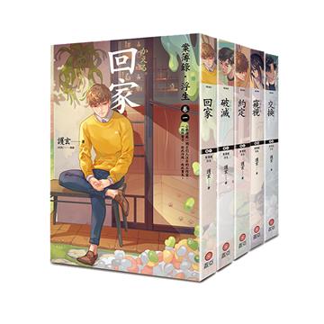 案簿錄.浮生(卷一~卷五)