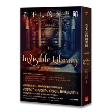 看不見的圖書館(3)燃燒的書頁