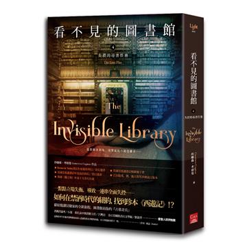看不見的圖書館(4)失控的尋書任務