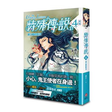 特殊傳說 新版（4）：湖之鎮的對決