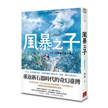 風暴之子（2）：召喚曙光的少女