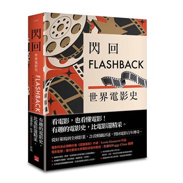 閃回：世界電影史
