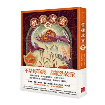 偵探冰室．金